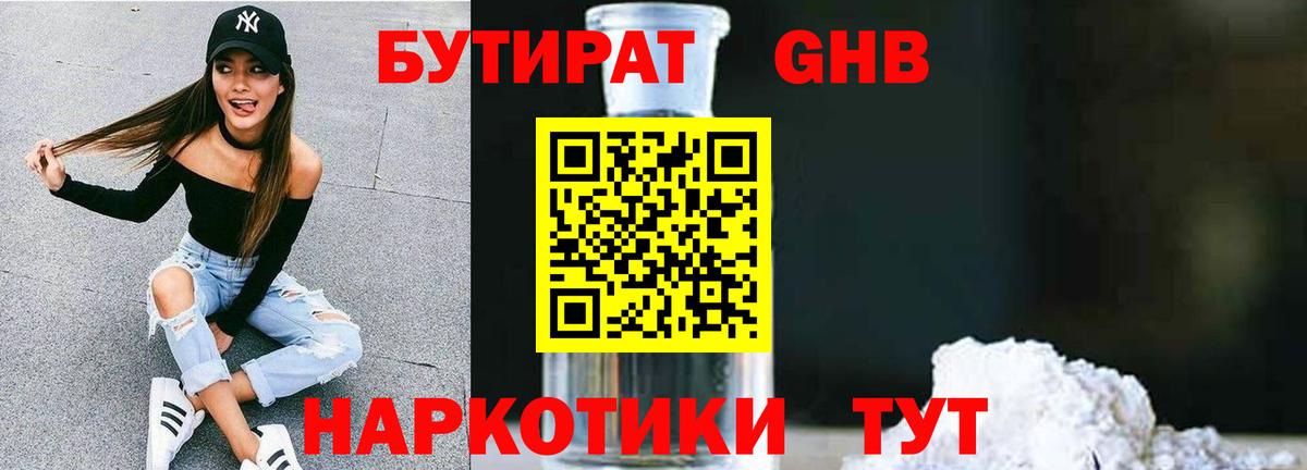 БУТИРАТ бутик  БУТИРАТ  Шадринск  Вход с VPN 