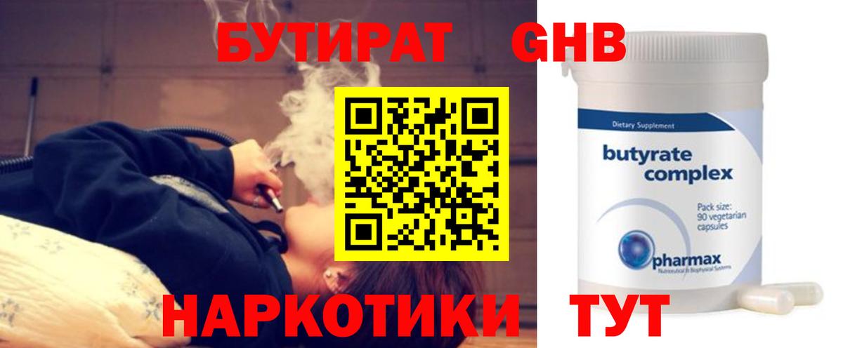 Бутират буратино Шадринск