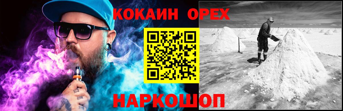 COCAIN 97%  Вход с VPN  Шадринск 