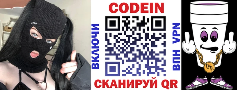 Кодеин Purple Drank  Шадринск 