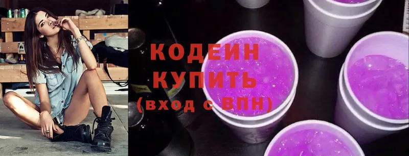 Кодеиновый сироп Lean напиток Lean (лин)  сколько стоит  дарк нет формула  Шадринск  blacksprut вход 