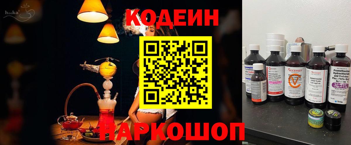 Кодеин напиток Lean (лин) Шадринск