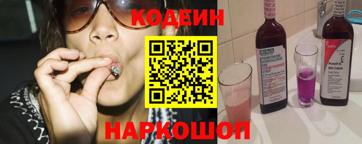 Шадринск  Codein Purple Drank  Вход с VPN 