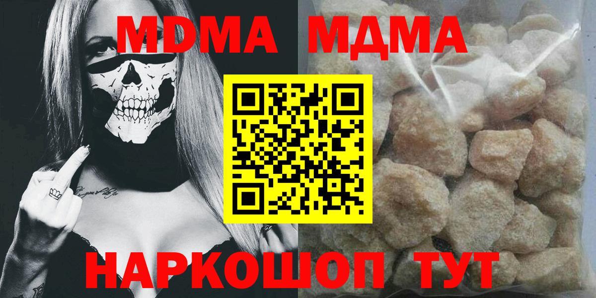 MDMA кристаллы Шадринск