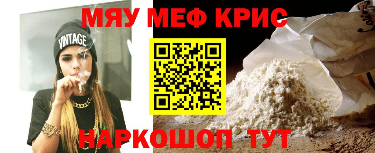 Мефедрон  Вход с VPN  МЯУ-МЯУ VHQ  купить  цена  МЕФ mephedrone  Шадринск 