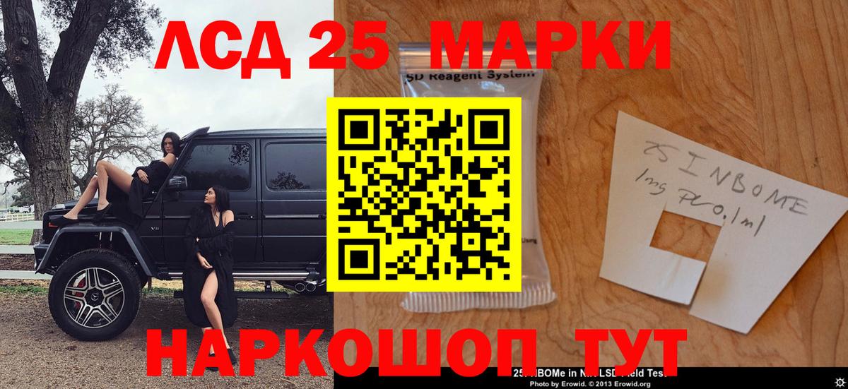 Марки N-bome 1,5мг Шадринск