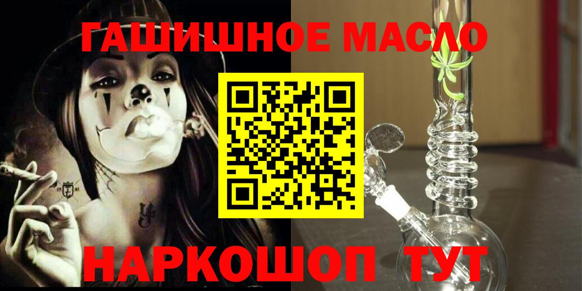ТГК гашишное масло Шадринск